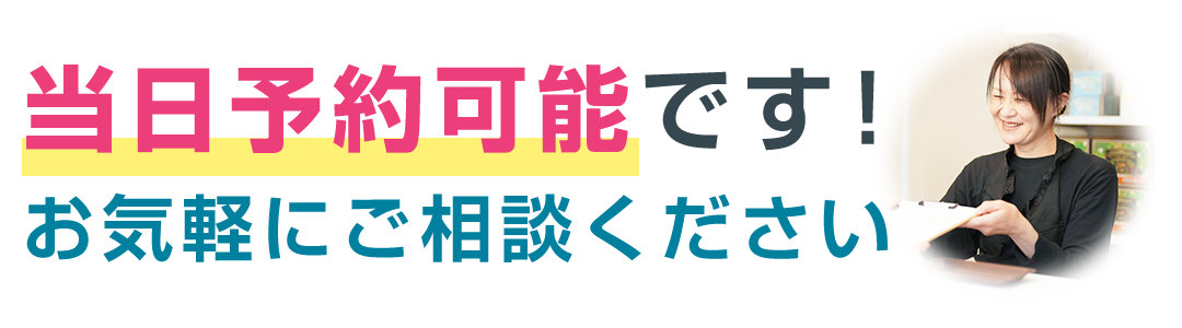 事前予約可能です！